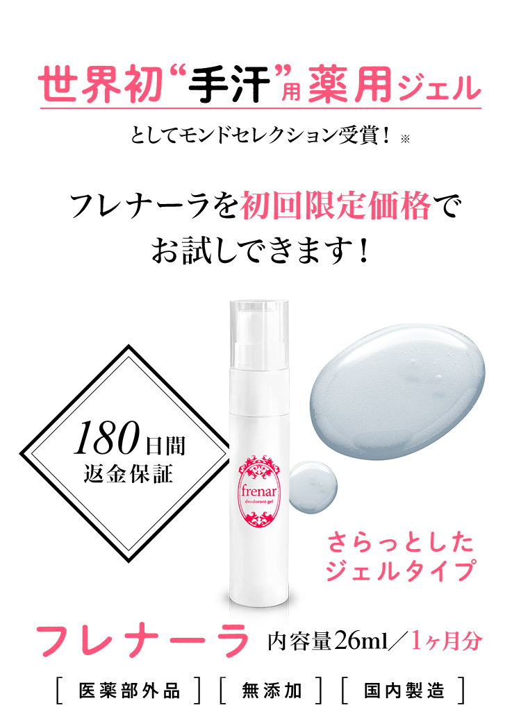 2022年最新春物 フレナーラ 医薬部外品 デオドラントジェル 23ml