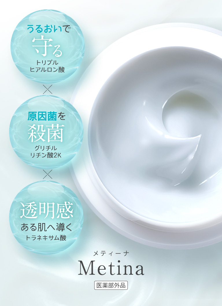 守る　殺菌　透明感