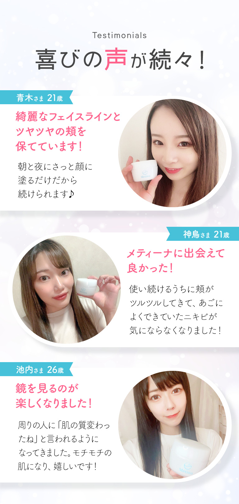 喜びの声が続々！