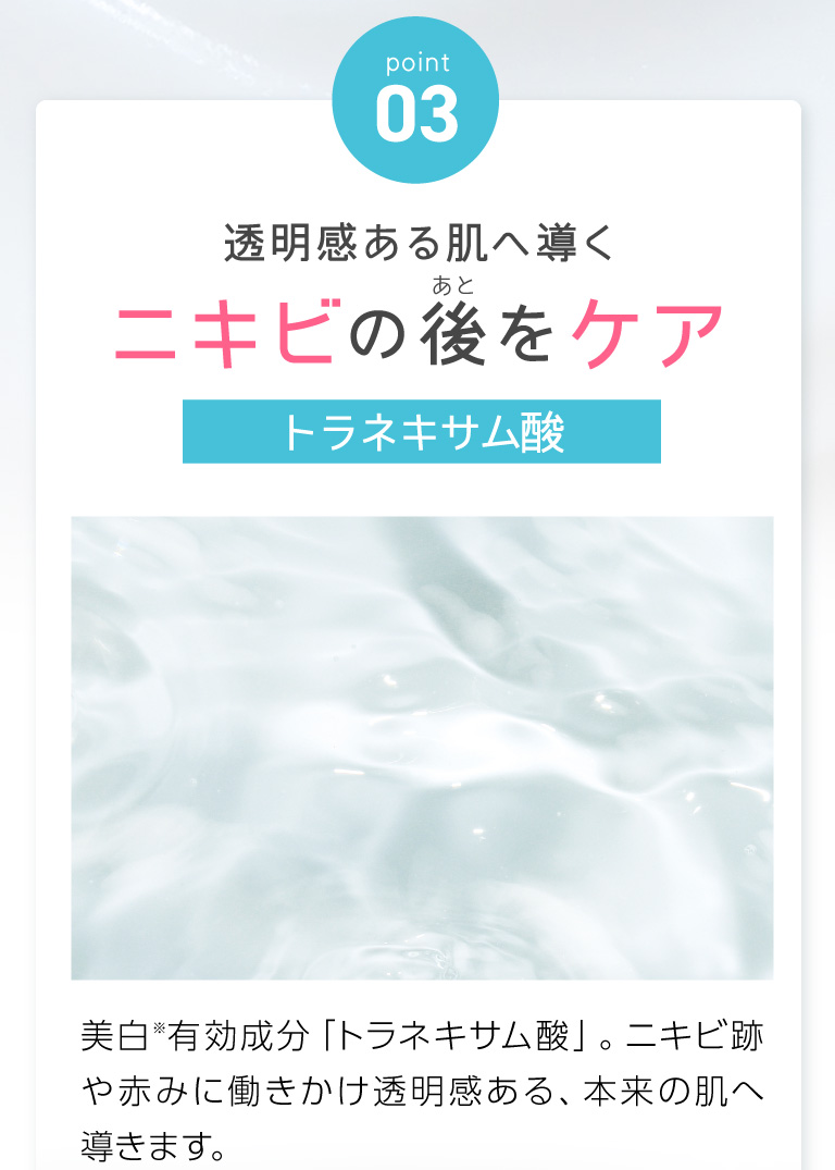 ニキビの後をケア