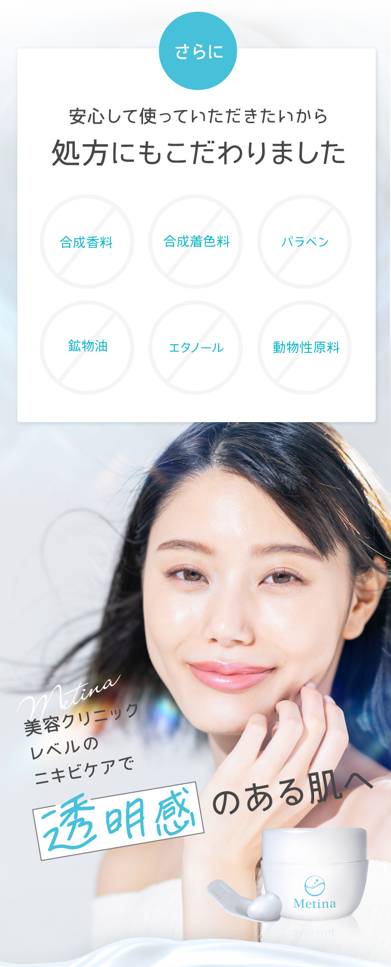 処方にもこだわりました