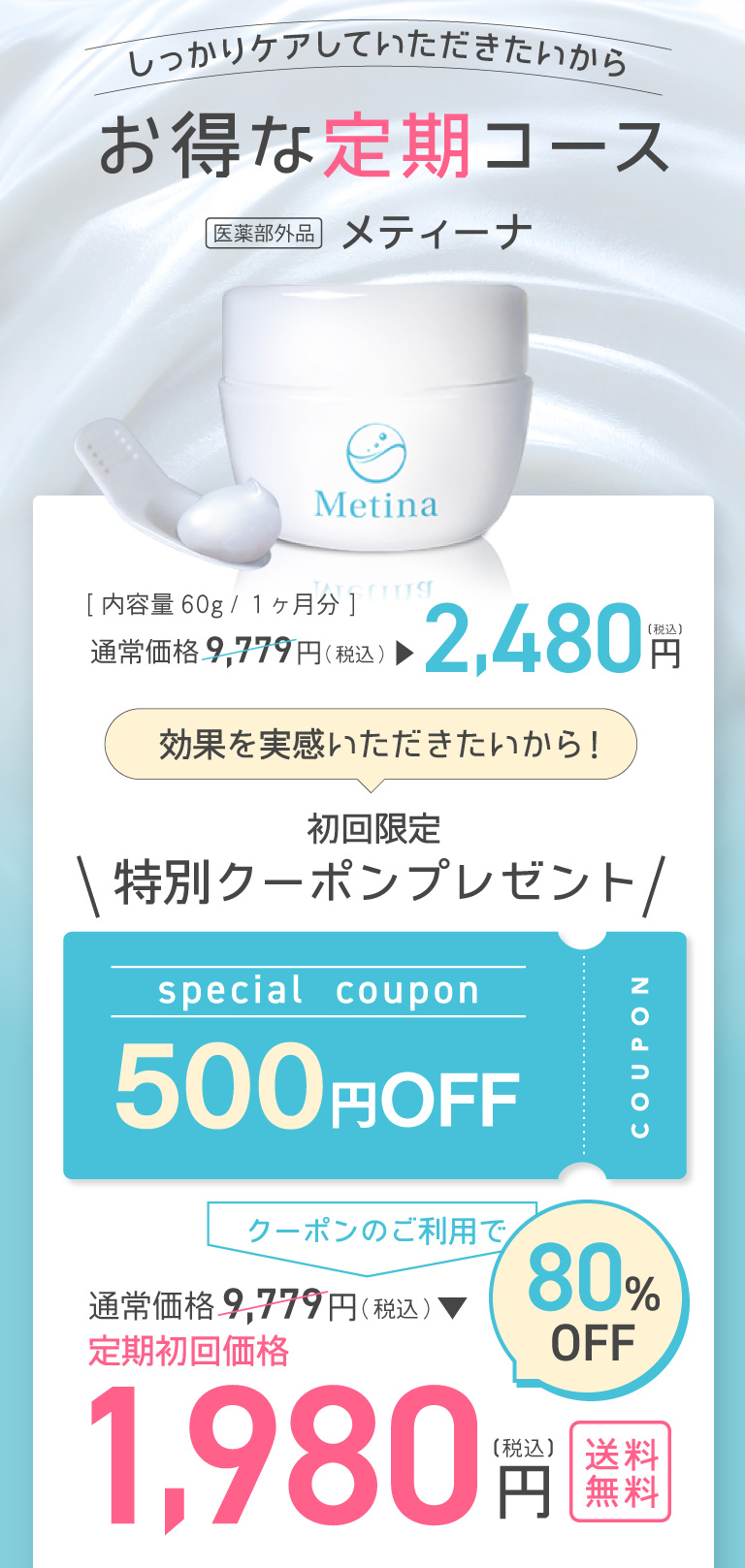 お得な定期コース