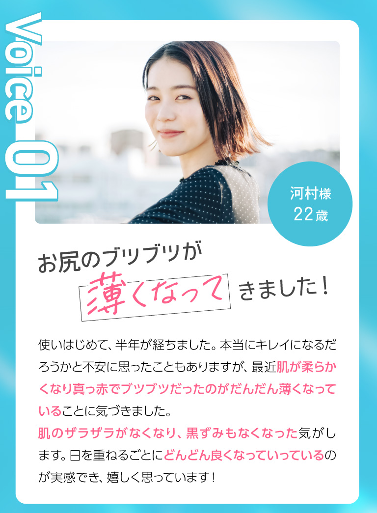 お尻のブツブツが薄くなってきました！