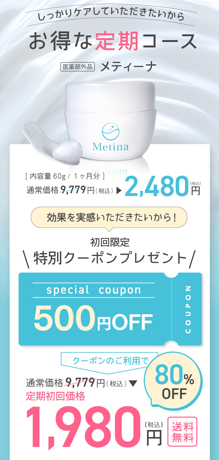 お得な定期コース