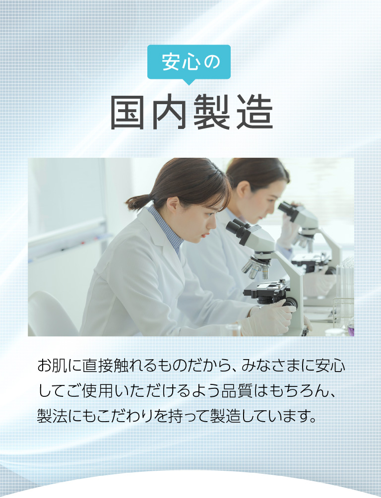 国内製造
