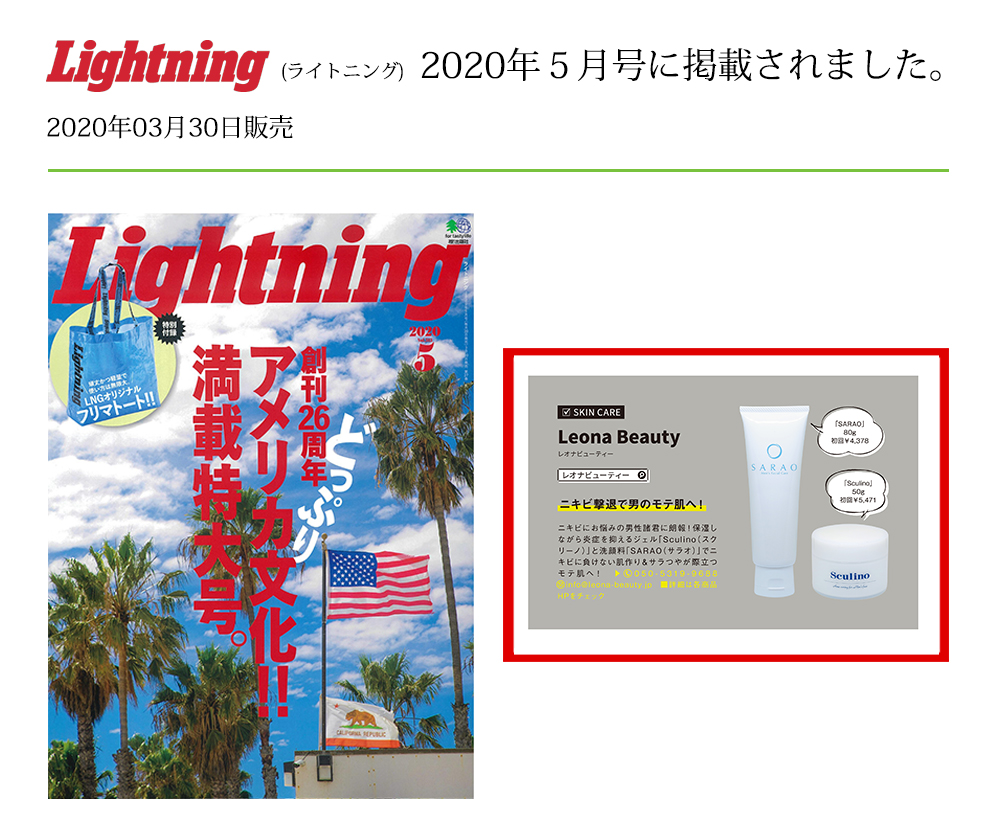 Light ning ライトニング 掲載5月掲載