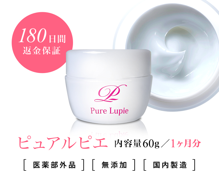 Pure Lupie ピュアルピエ 女性用 二の腕ケア 毛孔性苔癬 予防 薬用